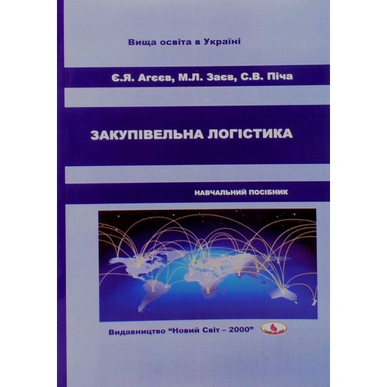 Закупівельна логістика. Матеріально-технічне постачання підприємства - №1