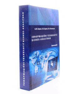 Інформаційні технології бізнес-аналітики
