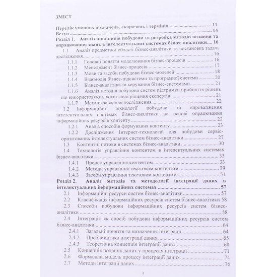 Інформаційні технології бізнес-аналітики - №3