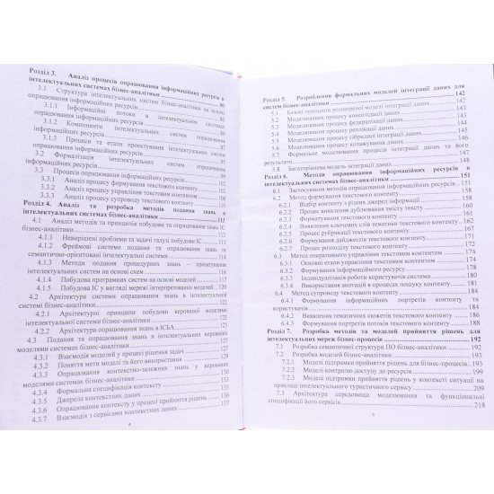 Інформаційні технології бізнес-аналітики - №4