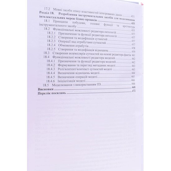 Інформаційні технології бізнес-аналітики - №7