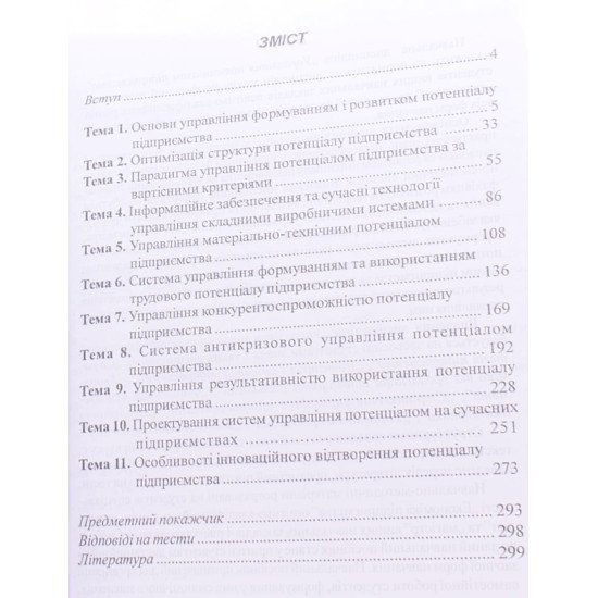 Управління потенціалом підприємства Березін О.В. - №3