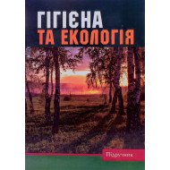 Гігієна та екологія Пашко К.О.