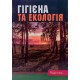 Гігієна та екологія Пашко К.О. - №8