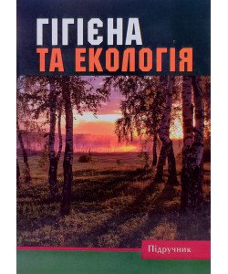 Гігієна та екологія Пашко К.О.