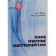 Основи практичної електрокардіографії Швед М.І. - №6