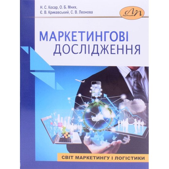 Маркетингові дослідження Косар Н.С. - №1
