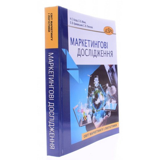 Маркетингові дослідження Косар Н.С. - №2