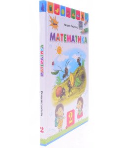 Математика 2 клас Підручник Листопад Н.П.