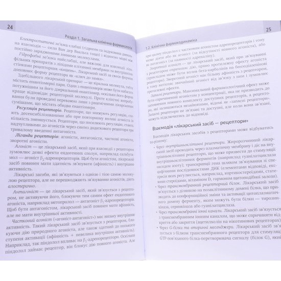 Клінічна фармакологія Хайтович М.В. Зайченко Г.В. - №5