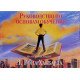 Керівництво з основ навчання Л. Рон Хаббард (Російською) - №4