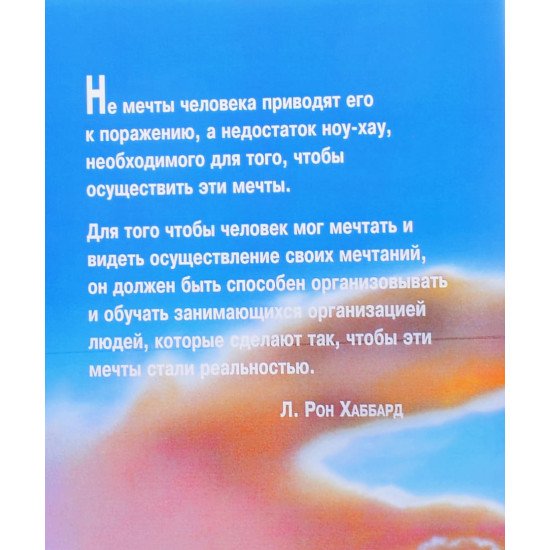 Основи організації Л. Рон Хаббард (Російською) - №3