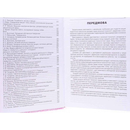 Загальна психологія. Хрестоматія Долинська Л.В. - №4