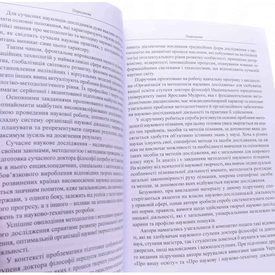 Методологія наукових досліджень М'яка палітурка Данильян О.Г. - №5