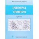 Інженерна геометрія Браілов О.Ю. - №9