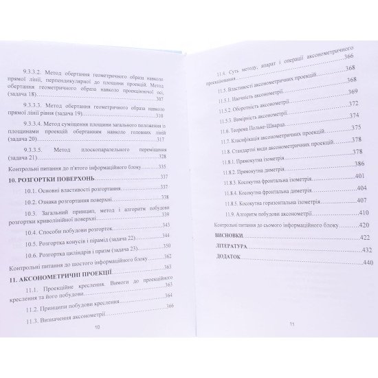 Інженерна геометрія Браілов О.Ю. - №7