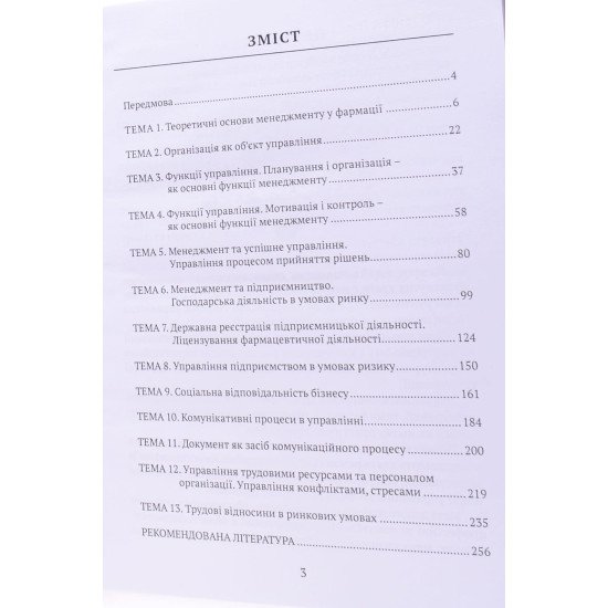 Комплект з 2-х книг Фармацевтичний менеджмент + Фармацевтичний маркетинг  Ткаченко Н.О. - №3