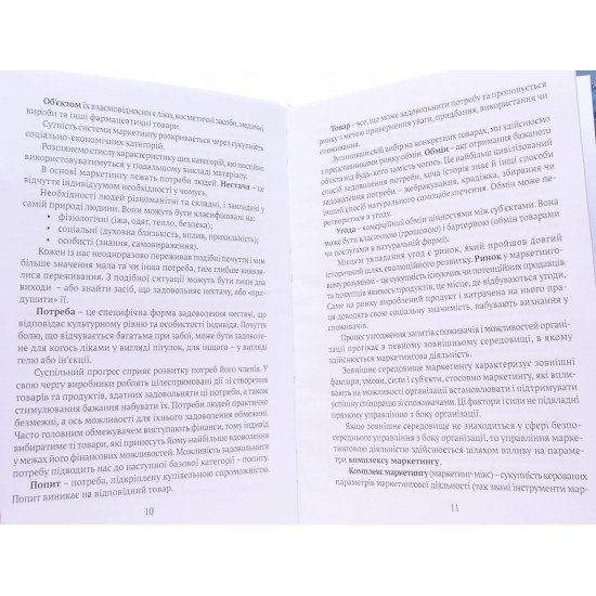 Комплект з 2-х книг Фармацевтичний менеджмент + Фармацевтичний маркетинг  Ткаченко Н.О. - №6