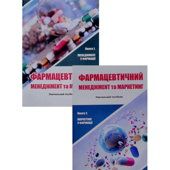 Комплект з 2-х книг Фармацевтичний менеджмент + Фармацевтичний маркетинг  Ткаченко Н.О. - №1