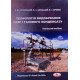 Технологія видобування газу і газового конденсату - №7