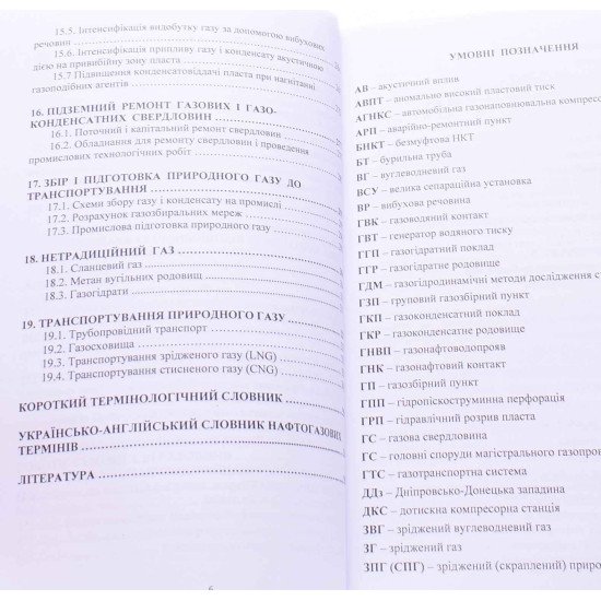 Технологія видобування газу і газового конденсату - №5