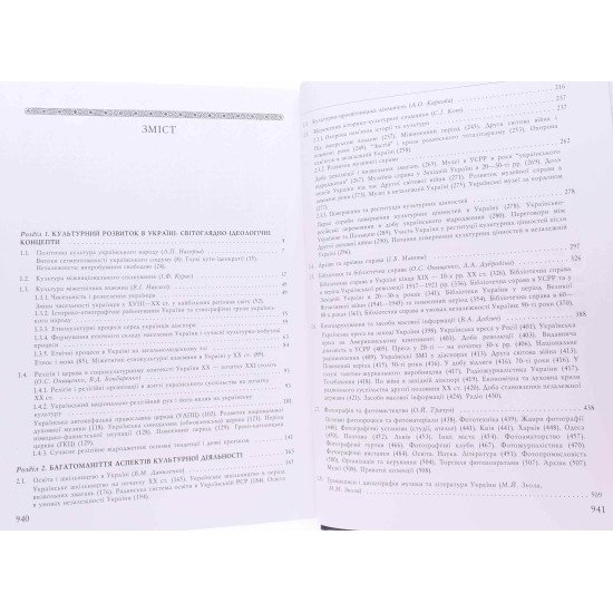 Історія Української культури у 5 томах. Том 5 Книга 4 - №3