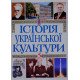 Історія української культури у 5 томах. Том 5 Книга 3 - №6