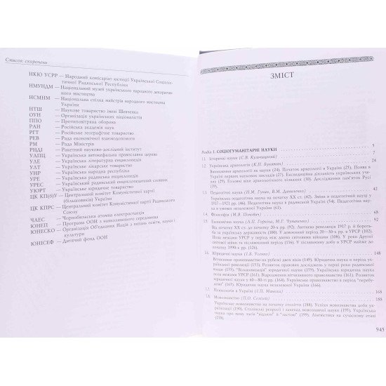 Історія української культури у 5 томах. Том 5 Книга 3 - №3