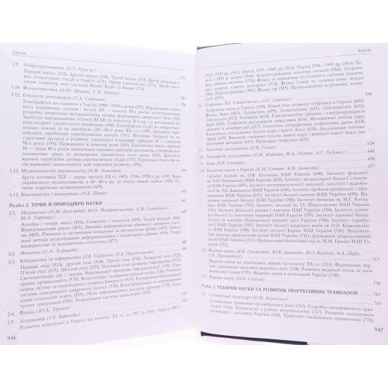 Історія української культури у 5 томах. Том 5 Книга 3 - №4