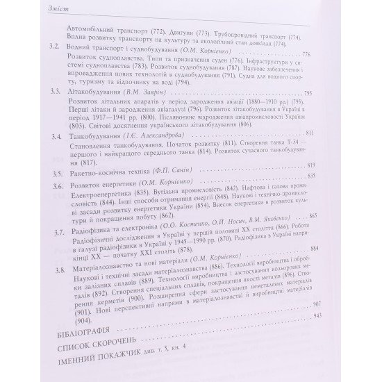 Історія української культури у 5 томах. Том 5 Книга 3 - №5