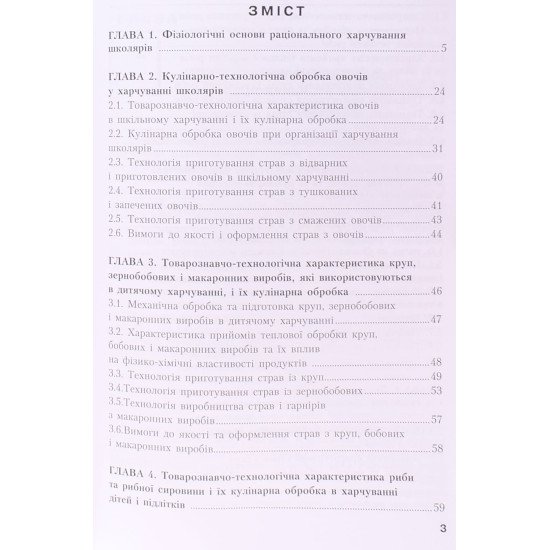 Шкільне харчування в сучасній Україні Ростовський В.С. - №3