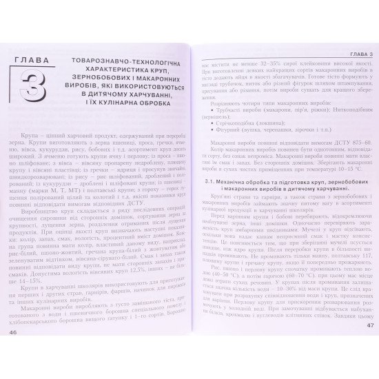 Шкільне харчування в сучасній Україні Ростовський В.С. - №5