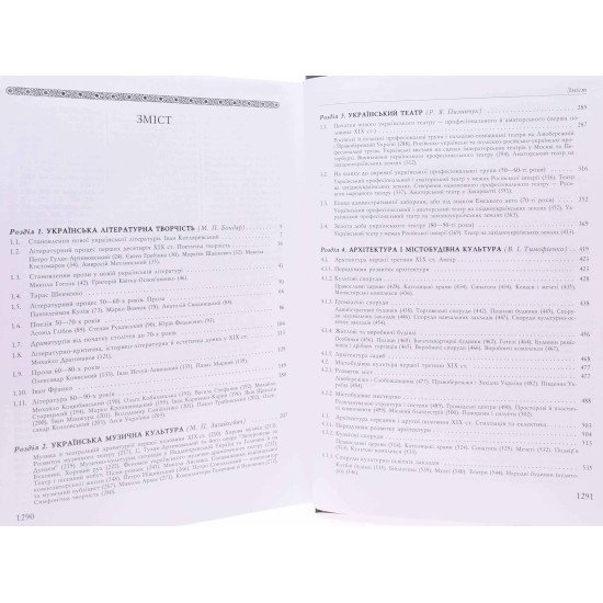 Історія української культури у 5 томах. Том 4 Книга 2 - №3