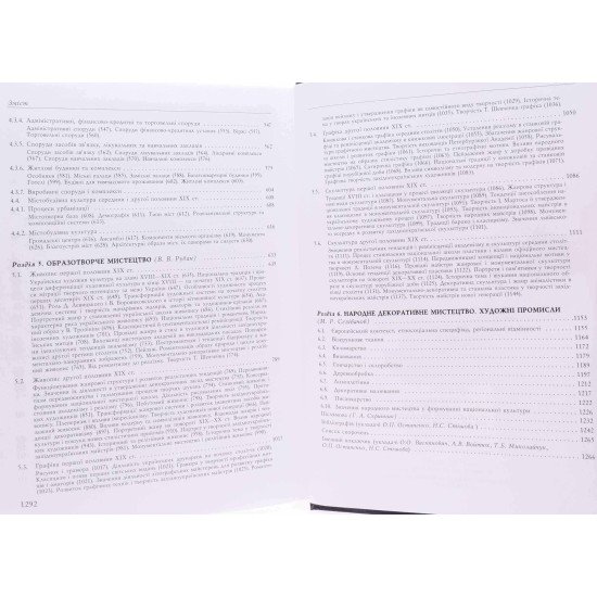 Історія української культури у 5 томах. Том 4 Книга 2 - №4