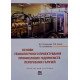 Основи технологічного проектування промислових підприємств переробних галузей - №8