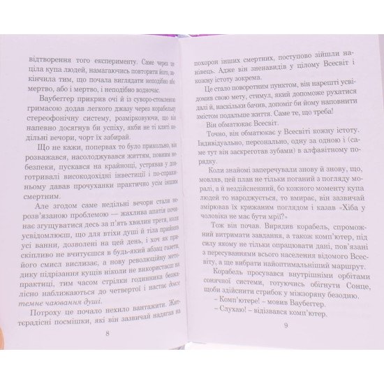 Життя Всесвіт та все інше Дуглас Адамс Серія Маєстат слова - №3