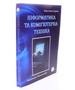 Інформатика та комп'ютерна техніка Бакушевич Я.М.