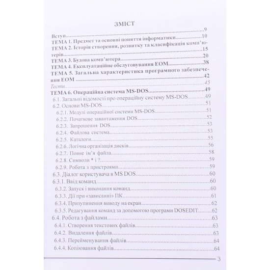 Інформатика та комп'ютерна техніка Бакушевич Я.М. - №4
