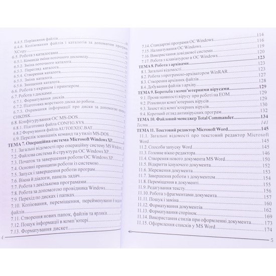 Інформатика та комп'ютерна техніка Бакушевич Я.М. - №5