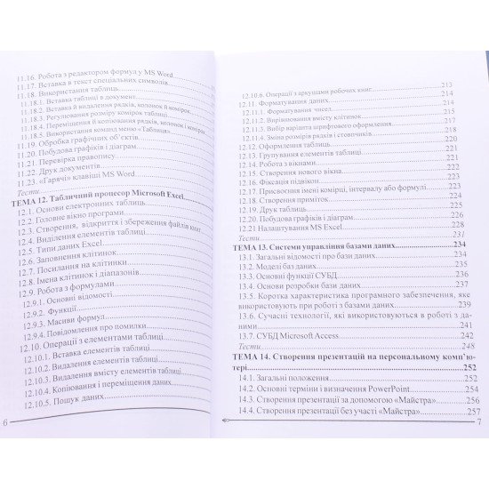 Інформатика та комп'ютерна техніка Бакушевич Я.М. - №6