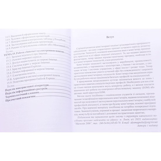 Інформатика та комп'ютерна техніка Бакушевич Я.М. - №7