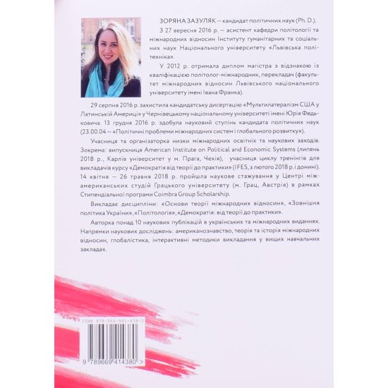 Мультилатералізм США у міжнародних відносинах - №3