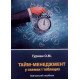 Тайм-менеджмент у схемах і таблицях - №6