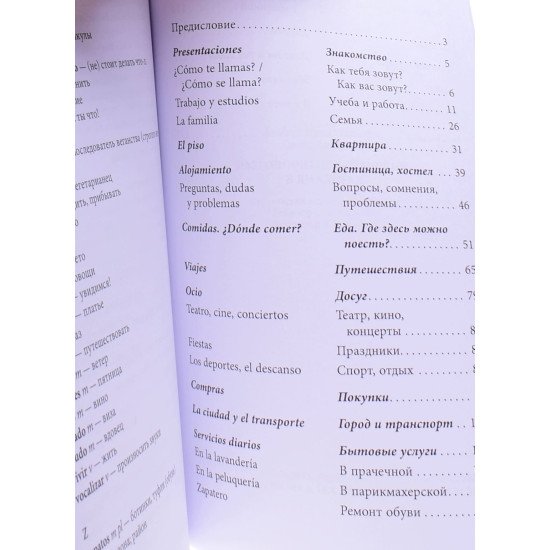 Розмовна іспанська у діалогах А.Кальєс Гальофре (Російською) - №3