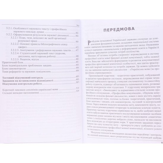 Українська мова за професійним спрямуванням Підручник Шевчук С.В. - №6