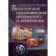 Бухгалтерський і податковий облік автотранспорту і перевезень - №3