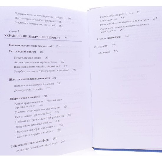 Лібералізм: уроки для України Анатолій Гальчинський  - №4