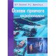 Основи гірничого виробництва. Видобування нафти, газу та твердих корисних копалин - №6