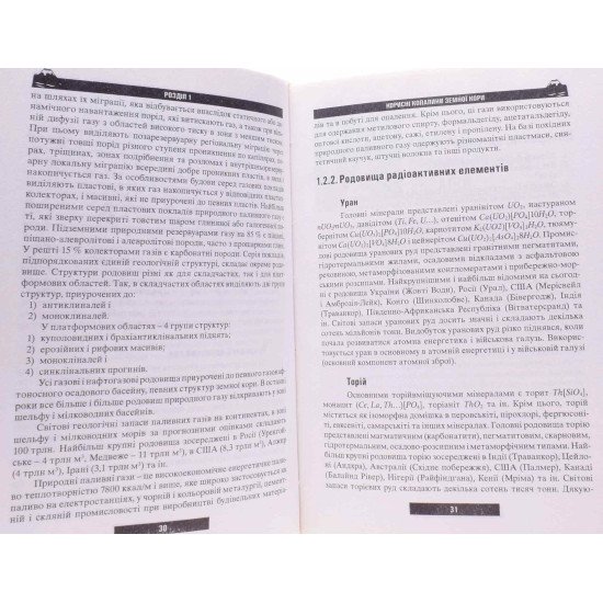 Основи гірничого виробництва. Видобування нафти, газу та твердих корисних копалин - №5