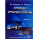 Переробка корисних копалин - №6